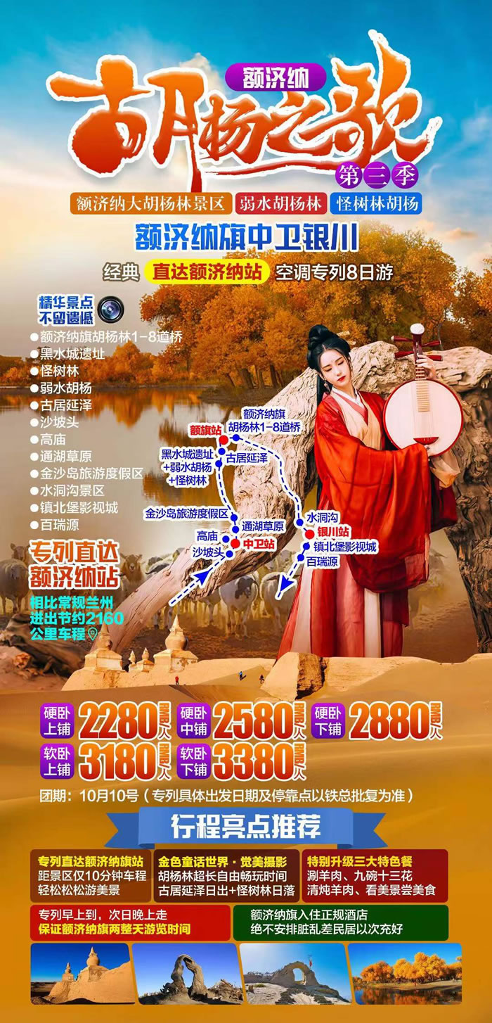 綿陽中旅行假日旅行社舉行胡楊林、南疆專列推薦會(huì)