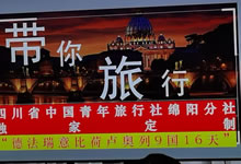 綿陽中旅假日旅行社、四川省中國青年旅行綿陽分社舉行澳大利亞、歐洲旅游線路推薦會