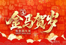 中旅假日攜省青綿陽(yáng)分社祝各位游客新年快樂！
